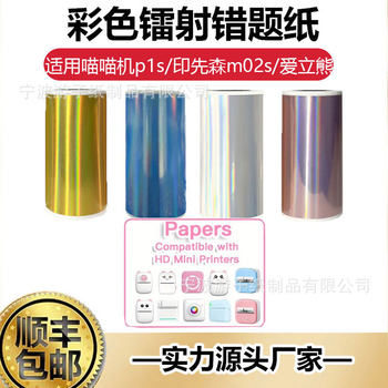 Cross-Border New Colorful Laser Self-Adhesive Error Thermal Printing Paper Suitable for Meow Meow Machine P1/Print Sen M02S