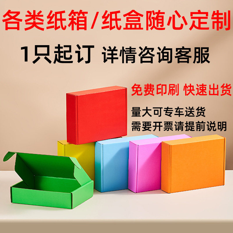 Five-Layer Carton Logistics Box, Airplane Box, Custom Logo Packaging Box, Corrugated Cardboard Express Box, Thickened Customization