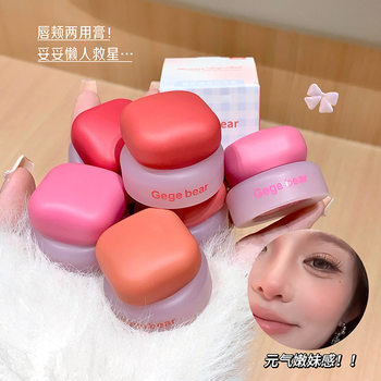 Gege Bear Mousse Lip and Cheek Dual-Purpose Cream Blush Lip Mud Pseudo-Whitening Lipstick Natural Nude Makeup Multi-Purpose Cream