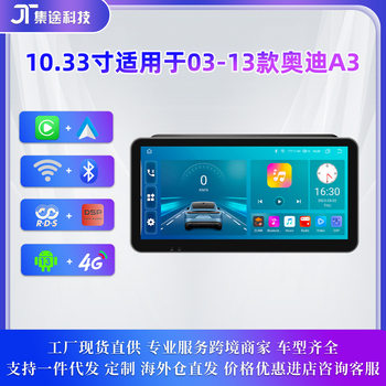 10.33inch Suitable for 03-13 Audi A3 Car Android Gps Navigation Wireless Carplay Central Control Car Machine