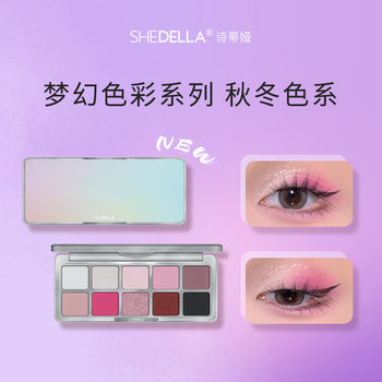 Domestic Cosmetics Brand Shidiya Genuine Ten-Color Eye Shadow Matte Fine Glitter Blue Eye Shadow Palette Yiwu Makeup Wholesale
