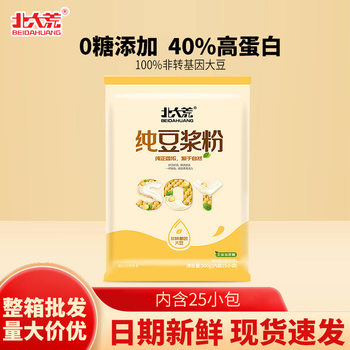 Beida pure soybean milk powder 500g non-GM soybean without added sugar nutrition breakfast soybean milk full box wholesale