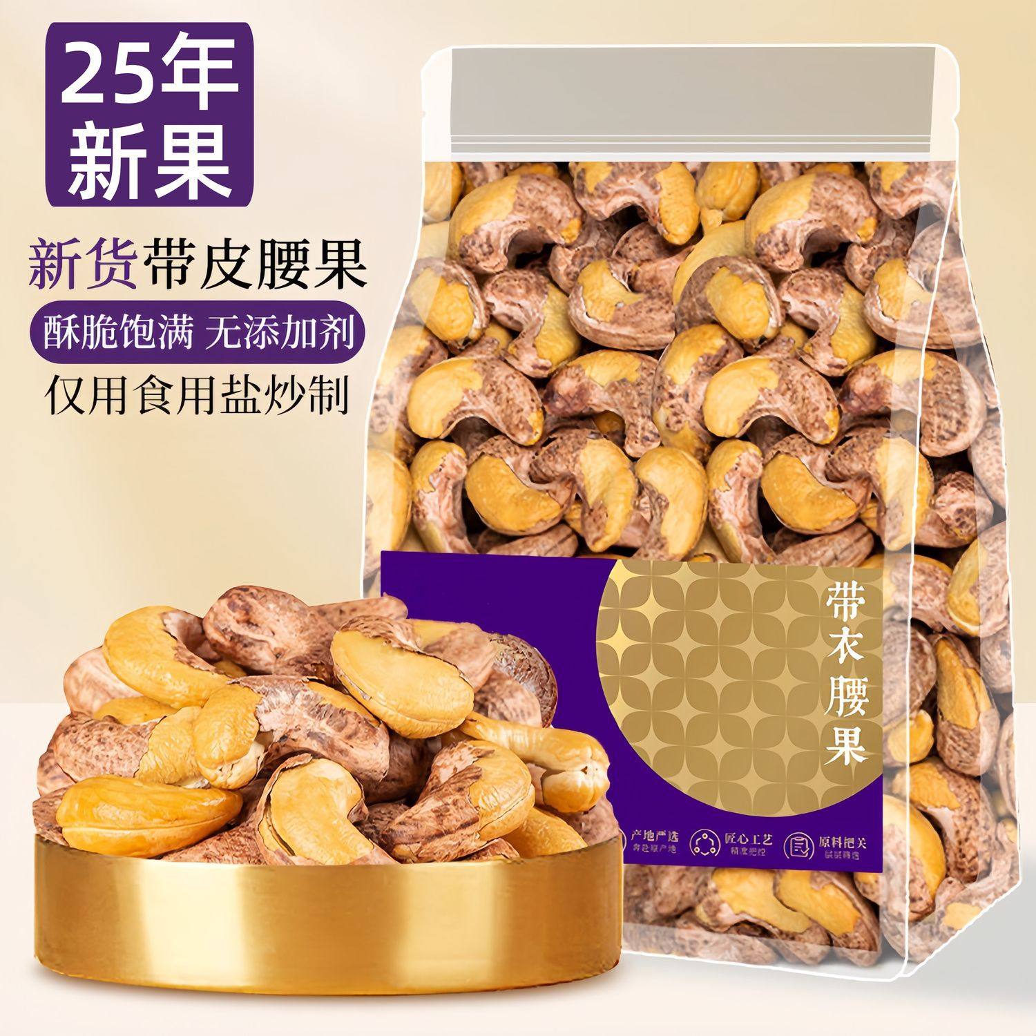 [Net Weight] New Arrival 180 Large Capsules Cashew Nuts with Skin 500g Bag Salt-Baked Cashew Nuts Snack 100g