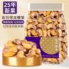 [Net Weight] New Arrival 180 Large Capsules Cashew Nuts with Skin 500g Bag Salt-Baked Cashew Nuts Snack 100g