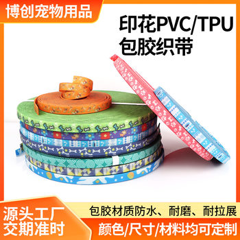 Double-Sided Printed Pvc Rubber-Coated Webbing Waterproof Pet Leash Outdoor Luggage Clothing Tpu Printed Webbing Processing