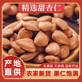 Authentic Chinese Herbal Medicine from Hebei: New Sweet Almonds from Chengde, Original Flavor for Edible Soy Milk, with Skin and Raw Almond Kernels