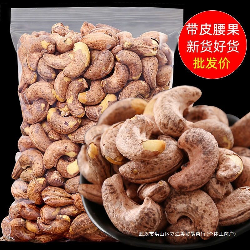 [Big Price Reduction] Vietnam Purple Cashew Nuts New Goods with Skin Cashew Nuts Wholesale Price Nuts Dried Fruit Snacks with Packaging