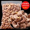 [Big Price Reduction] Vietnam Purple Cashew Nuts New Goods with Skin Cashew Nuts Wholesale Price Nuts Dried Fruit Snacks with Packaging