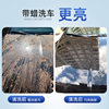 Car wash liquid water wax high concentration foam cleaning agent liquid neutral polishing coating agent decontamination polishing car supplies