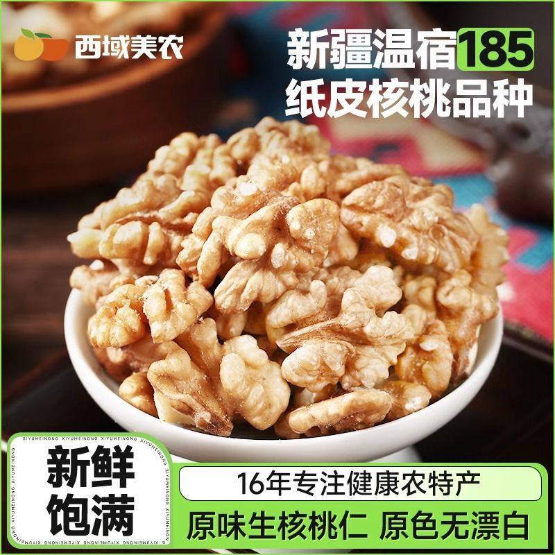 Western Region Meinong Paper-Wrapped Walnuts Raw Walnut Kernels Original Flavor Thin-Shelled Walnuts Bagged Nuts Fragile Snacks Wholesale