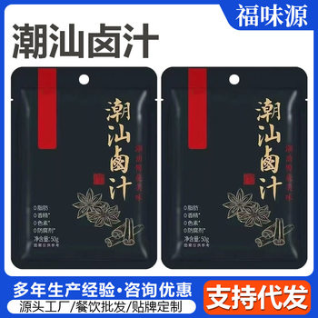 Chaoshan marinade marinade seasoning bag old brine spiced stewed meat marinade marinated duck cargo bag Chaoshan marinade sauce