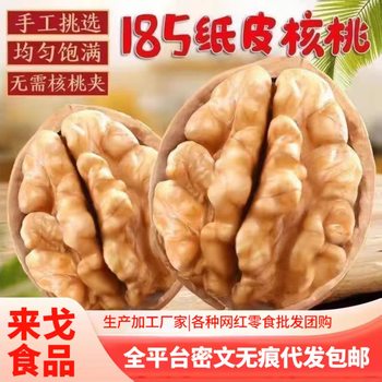 Fresh Thin-Skinned Walnuts from Xinjiang, Net Weight Delivery, 185 Paper-Skinned Walnuts, Thin Shell, Original Flavor, New Paper-Skinned Walnuts