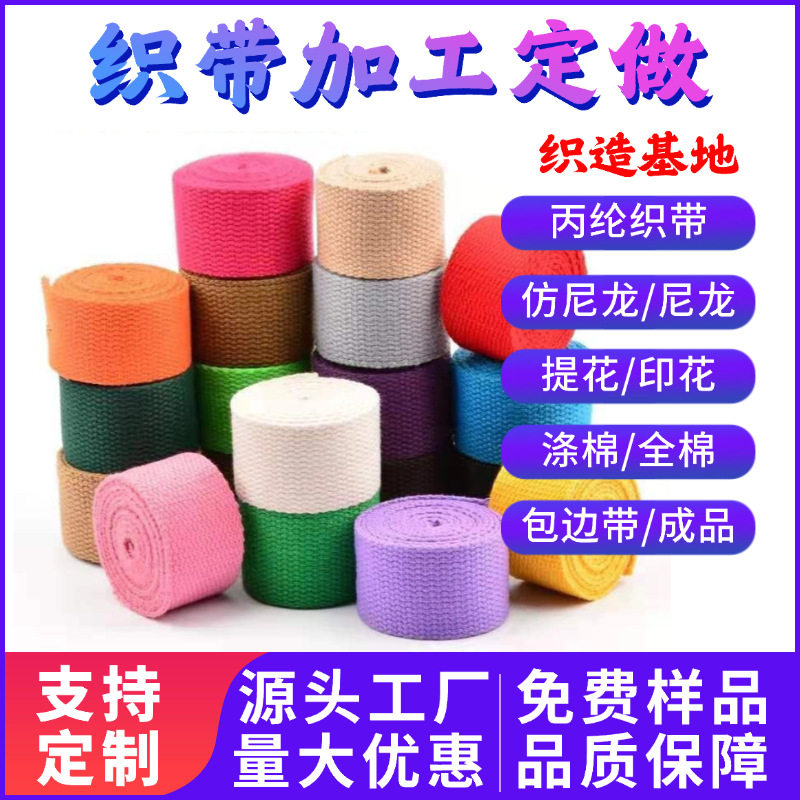 Processing Custom Backpack with Plain Cotton Ribbon Canvas Cotton Belt Color Belt European Standard Thickened Custom Polyester Cotton Ribbon