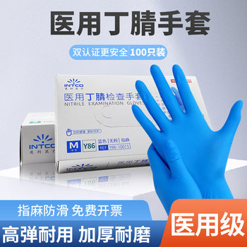 Yingke Medical Gloves Disposable Nitrile Gloves Latex-Free Examination Special Thickened Household 9inch Nitrile Gloves