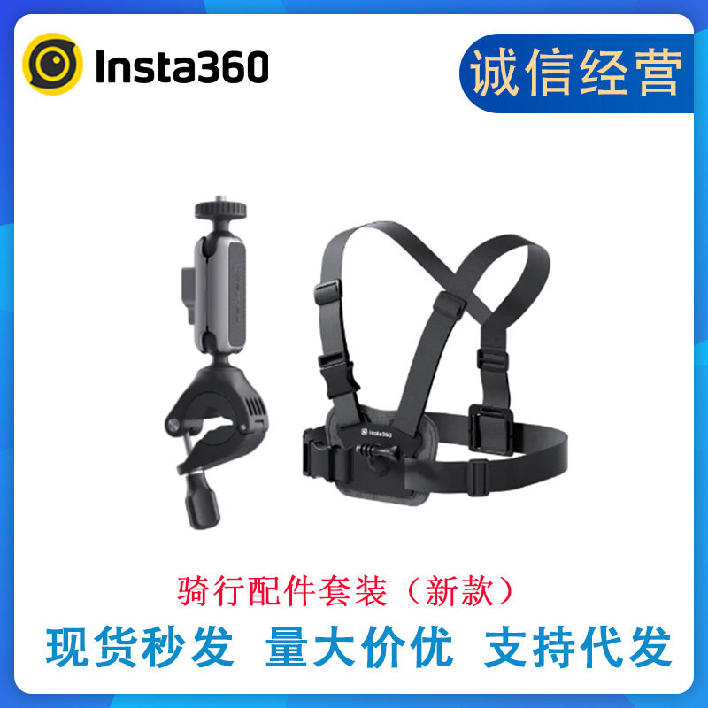 สั่งซื้อนำเข้า Shadowstone insta360 ชุดอุปกรณ์เสริมสำหรับการปั่นจักรยานใหม่สำหรับ X4/ACEpro/ACE/X3/X2/ONE R จากจีน 1688 taobao alibaba tmall
