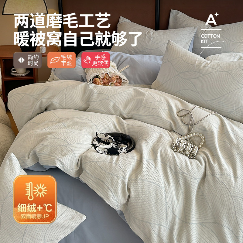 Light Luxury Cotton Sanding Bed Four-piece Set High-grade Pure Cotton Double-layer Yarn High-grade Bedding Quilt Cover Bed Sheet Three-piece Set