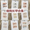 [Fine Dog Wear Armor Collection] Long Manicure Patch Fake Nail Patch Advanced Atmosphere Nude Temperament Armor