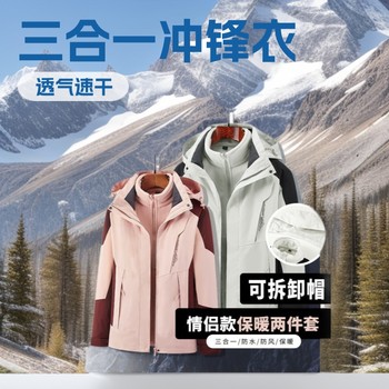 Autumn and winter outdoor jacket three-in-one couple's two-piece suit fleece-lined thickened detachable windproof waterproof mountaineering suit