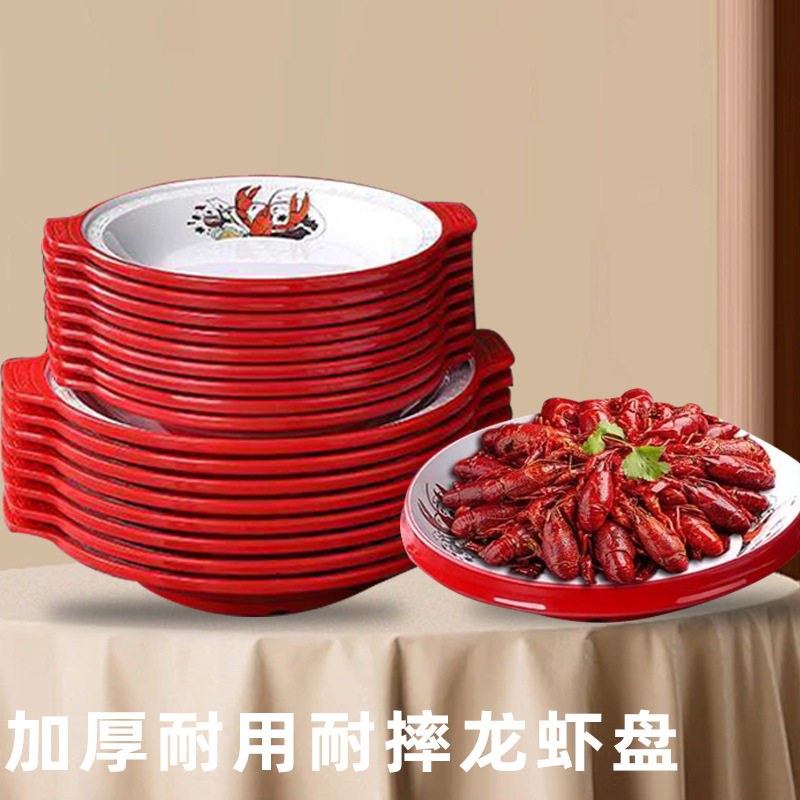 [Thickened Crayfish Plate] Milamine Binaural Lobster Plate Barbecue Restaurant Restaurant Commercial Dry Pot Seafood Imitation Porcelain Plate