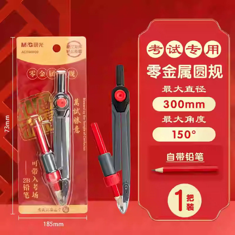 M&G Zero Metal 2B Compass for Engineering Exams, Special for Civil Service Exams, Graduate Exam, College Entrance Exam, International Exam