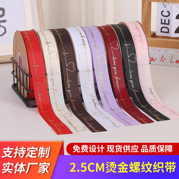 in stock 2.5cm Bronzing Thread Ribbon Cardiac Electrostatic English Ribbon Cake Baking Gift Packaging Ribbon