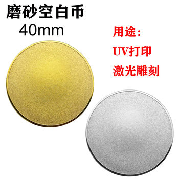 40mm Metal Blank Coin Laser Engraving Uv Color Printing DIY Commemorative Coin Blank Coin Decision Coin Museum Blank Coin