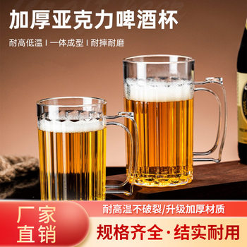 Bar ktv with Acrylic Large Capacity Beer Cup for Draft Beer