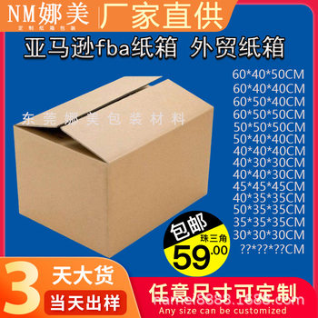 Amazon carton wholesale fba carton extra hard corrugated postal express carton large packing moving carton