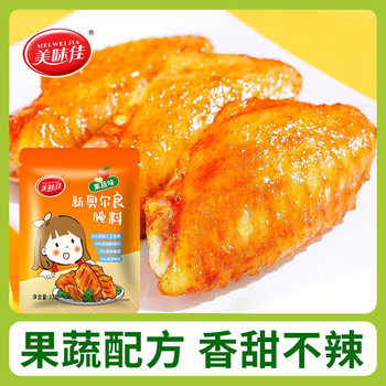 Children's New Orleans Marinade Fruit and Vegetable Flavored Grilled Chicken Wings Marinade Air Fryer Seasoning Barbecue Seasoning