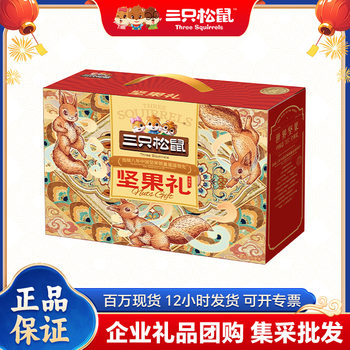 Three Squirrels Wealth Gift Box Snacks Macadamia Nuts White Apricot Kernel Paper Walnut Garlic Pea Gift
