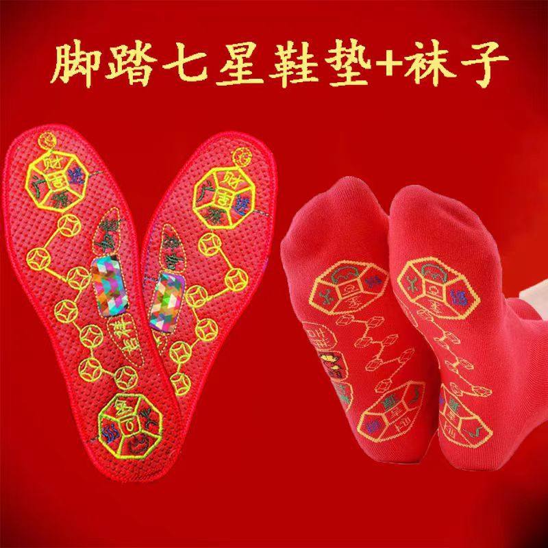Five Emperors copper coins red insole men and women walking Hongyun animal year antibacterial deodorant Zodiac pedal seven star one suit generation hair