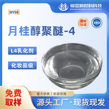 Laurelol Polyether-4 Oily Surface Active Agent Aeo4 Shower Gel Shampoo L4 Makeup Remover Shower Oil Emulsifier