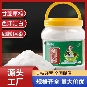 Sugar Cane Cotton White Sugar Edible Bulk 0.5-2.5kg Bread Baking Soy Milk Experts Use Raw Materials and Free Shipping