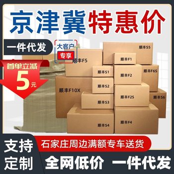 Shunfeng size carton express box cardboard box flat packaging box half high square e-commerce packing box custom wholesale