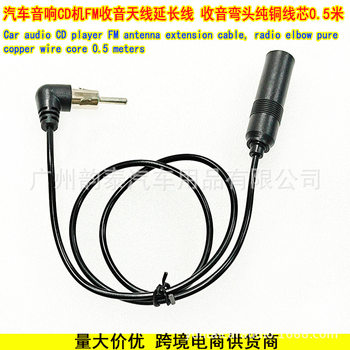 Car Audio Dvd Navigation Radio Antenna Extension Cable Cd Player Radio Fm Elbow Pure Copper Wire Core 0.5m