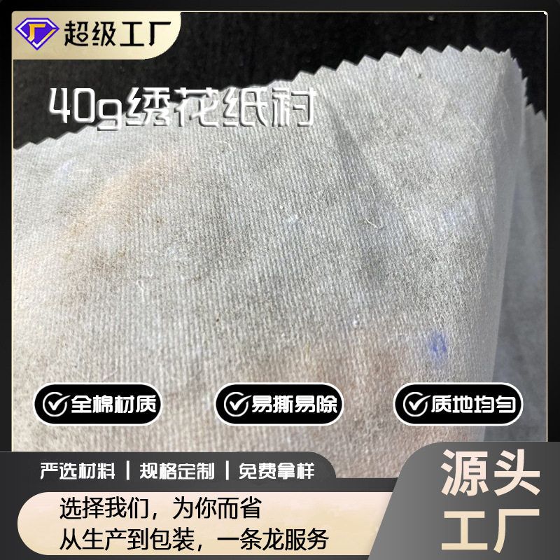 Factory direct 40g hand-torn embroidered lining paper lining cotton lining paper Non-woven lining non-woven paper hand-torn non-woven fabric