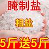 1000g Sun-Dried Coarse Salt Salt-Baked Pickles Household Sun-Dried Sea Salt Food Grade Iodine-Free Large Grain Salt