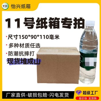 Guangzhou Three-Layer 5-Layer No. 11 Extra-Hard Postal Carton Packaging Shipping Express Carton Taobao Logistics Carton