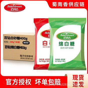 Baizuan White Sugar Fine Sugar Fine Sugar Drink Seasoning White Sugar Household Commercial Bread Baking Ingredients 400g