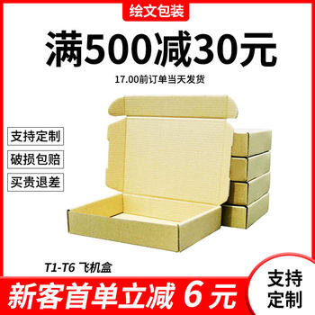 Flying machine box in stock wholesale clothing pendant digital express box e-commerce express packing box thickened flying machine box color printing