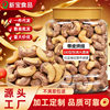 Cashew nuts with leather wholesale large particles bulk original flavor salt baked cashew nuts Vietnam specialty casual snack factory delivery