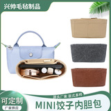 Подходит для сумки Longchanp Longxiang, мини-войлочной подкладки, сумки для пельменей, внутренней сумки для хранения, ультралегкой сумки, средней сумки