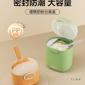 Mamimodo Baby Milk Powder Box Portable Out-And-Out Packaging Box Baby Food Grade Portable Sealed Tank Storage Tank
