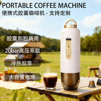 Cross-Border Portable Coffee Machine Small Office Car Outdoor Fully Automatic Electric Wireless Heating Capsule Coffee Machine