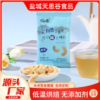 Casual Snacks Cashew Nuts 25g Small Package Nuts Cashew Nuts Snacks Dry Goods Snacks Casual Snacks Food