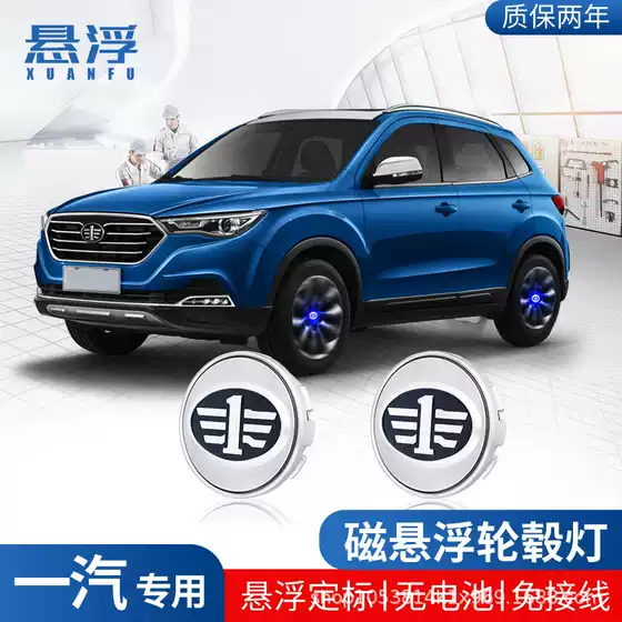 Suitable for Faw Bestune Magnetic Levitation Wheel Hub Light Senya R7R8R9S80M80 Luminous Wheel Center Cover Decorative Light