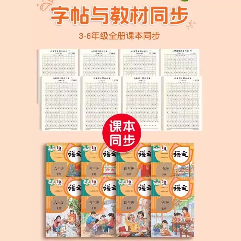 Primary School People's Education Edition 3-6Th Grade Chinese Synchronized Composition Practice Copybook Hard Pen Calligraphy Copybook
