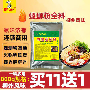 Liuchu Snail Noodle Soup Ingredients, Snail Noodle Hot Pot Ingredients, Commercial Broth Ingredients, Snail Noodle Seasoning Pack Manufacturer