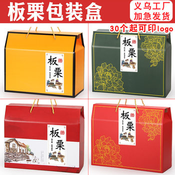 in stock Jiangxi chestnut gift box packaging box 5kg 10kg raw chestnut creative portable carton empty box wholesale