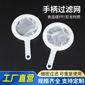 Handle Filter Made of Nylon, Soy Milk Strainer, Pulp Separator, Juice Filter, Kitchen Tool, 200 Mesh Fine Filter